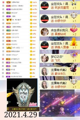 陈土豆求百元榜主播照片