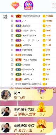 萌妃不甜了主播照片