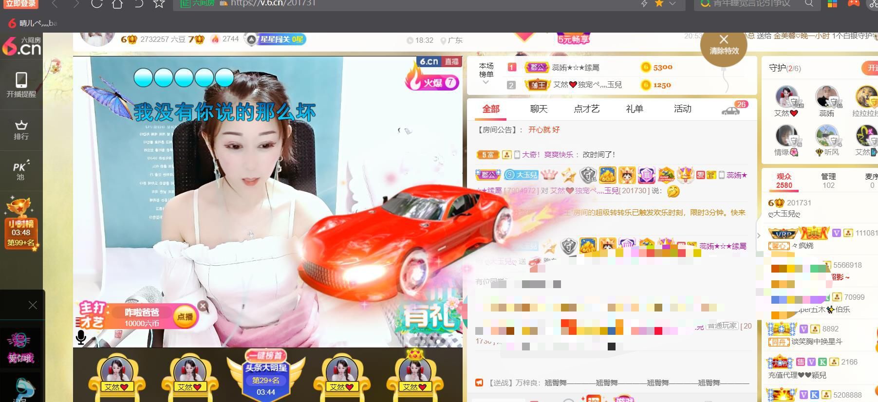 臭丫头@的主播照片