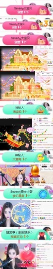 Sevenღ你七七呀主播照片