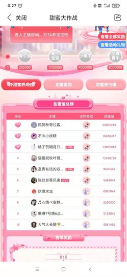 橘子求守护主播照片