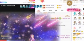 小狸吖～主播照片