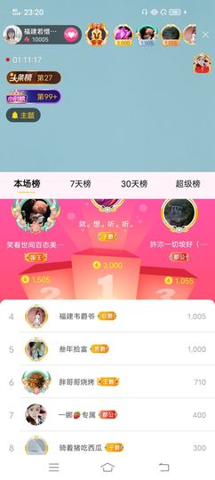 ……若主播照片