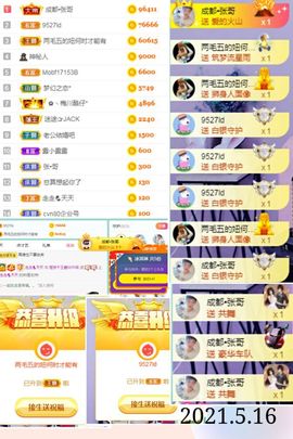 陈土豆求百元榜主播照片