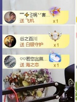 *菜园子*主播照片