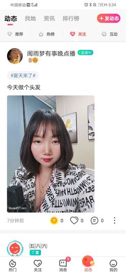 找我来792452主播照片
