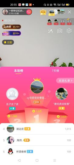 一秒钟の记忆主播照片