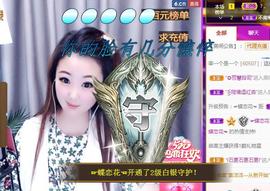 ゞ悠乐★婉儿つ主播照片