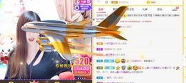 ﹌☆ღ鑫小欠ღ☆﹌主播照片