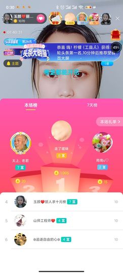 ♥玉颜❤️主播照片