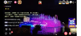 ……若主播照片