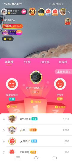 ……若主播照片