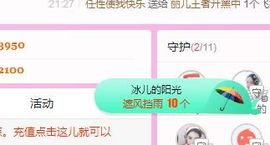开心果冰儿主播照片
