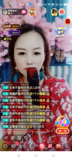 想想有你主播照片