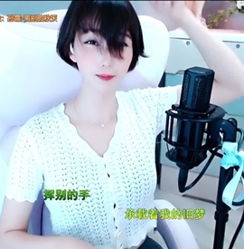 甜蜜未来乐在心怀主播照片