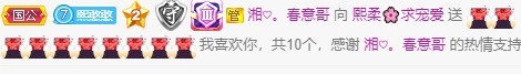熙柔求宠爱主播照片