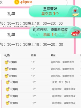 胖可退了主播照片