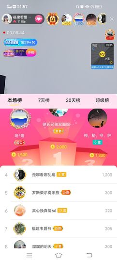 ……若主播照片