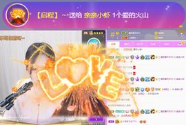 亲亲小虾主播照片