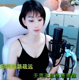 甜蜜未来乐在心怀主播照片