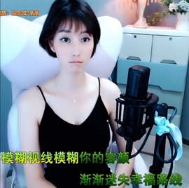 甜蜜未来乐在心怀主播照片
