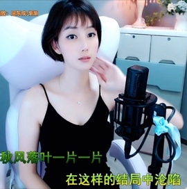 甜蜜未来乐在心怀主播照片