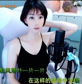 甜蜜未来乐在心怀主播照片