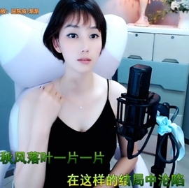甜蜜未来乐在心怀主播照片