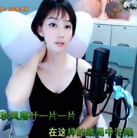 甜蜜未来乐在心怀主播照片