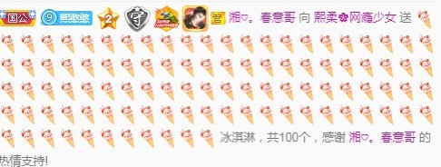熙柔求宠爱主播照片