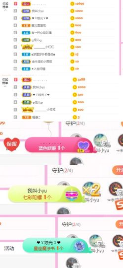 ღ佳儿ღ主播照片