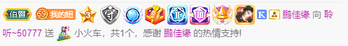 聆听~福妞儿的图片