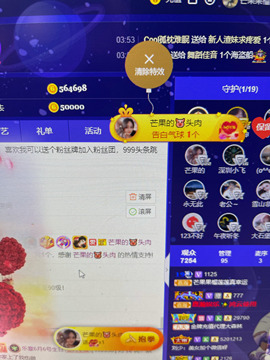 芒果果榴莲贺老大升级主播照片