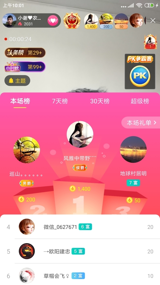 小谢农村田园生活的图片
