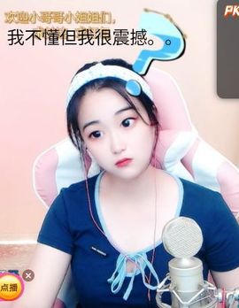 花无缺的故事结束啦主播照片