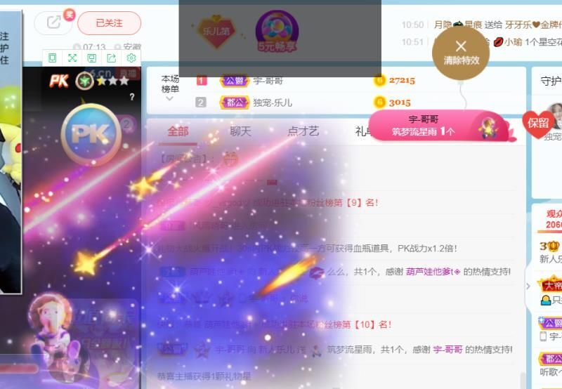 乐儿停播的主播照片