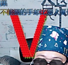 🌈【镹🉐䒚哖】主播照片