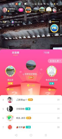 一秒钟の记忆主播照片