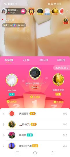 ……若主播照片