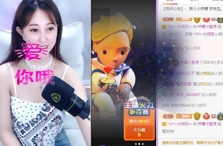 檸檬小菇涼的主播照片