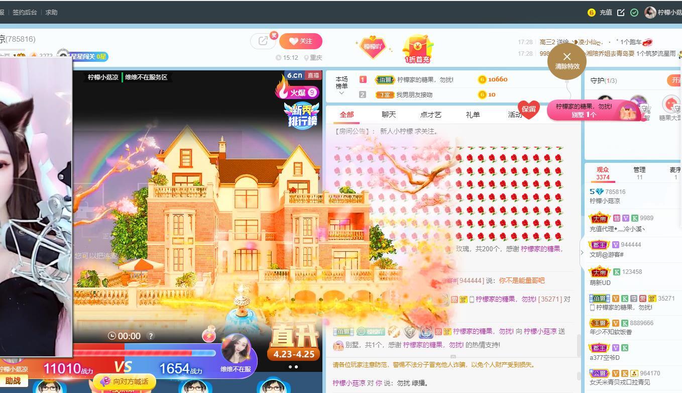 檸檬小菇涼的主播照片