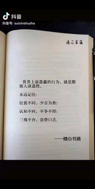 少言为贵；认知不同，