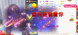 遇见❥暂休主播照片