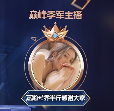 乔半斤的图片
