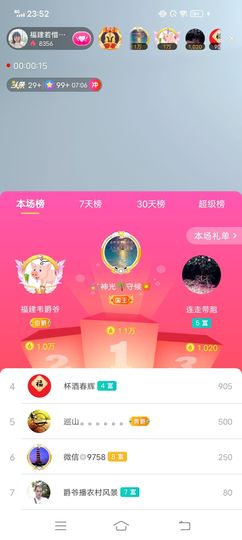 ……若主播照片