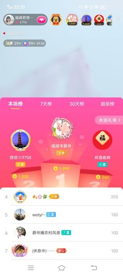 ……若主播照片
