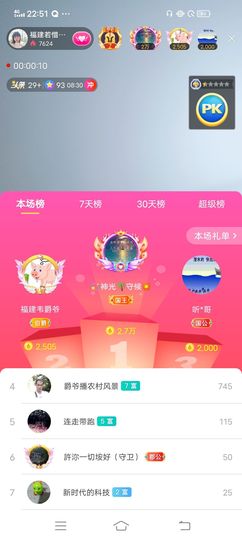 ……若主播照片