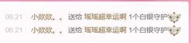 瑶瑶超幸运啊主播照片