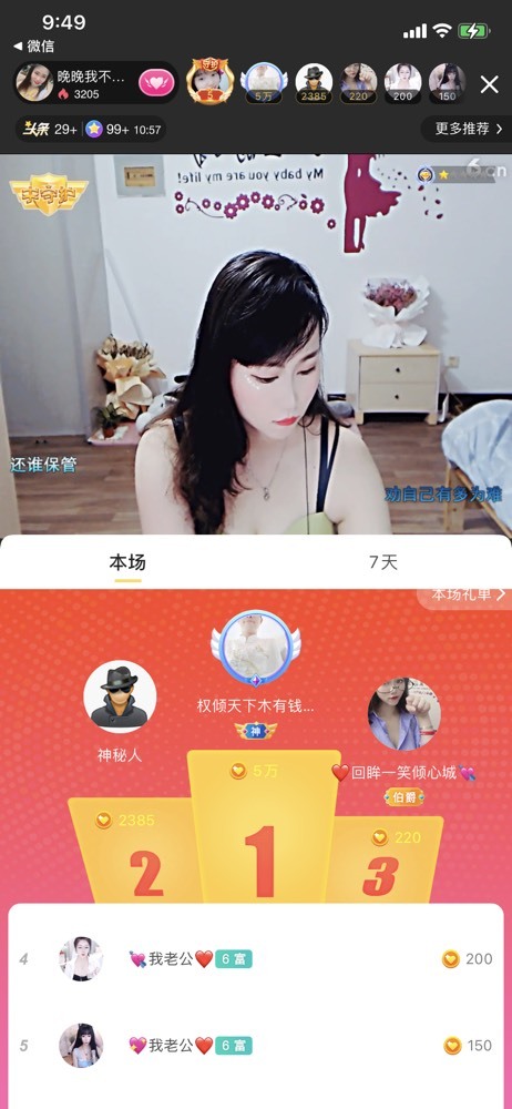 婉婉回来了主播照片