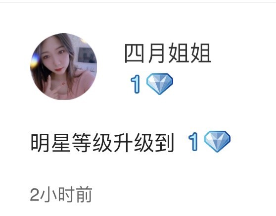 新人💗四月的主播照片